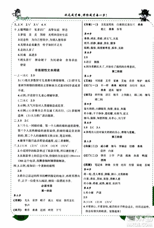 状元成才路2019年状元大课堂好学案六年级语文上人教版参考答案