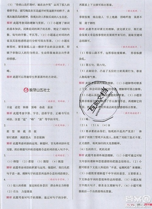 2019年一本我爱写作业小学语文六年级上册人教版参考答案 2019年一本我爱写作业小学语文六年级上册人教版参考答案