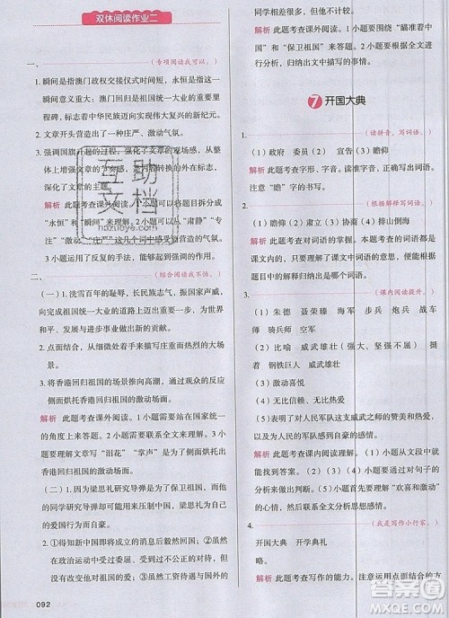 2019年一本我爱写作业小学语文六年级上册人教版参考答案 2019年一本我爱写作业小学语文六年级上册人教版参考答案