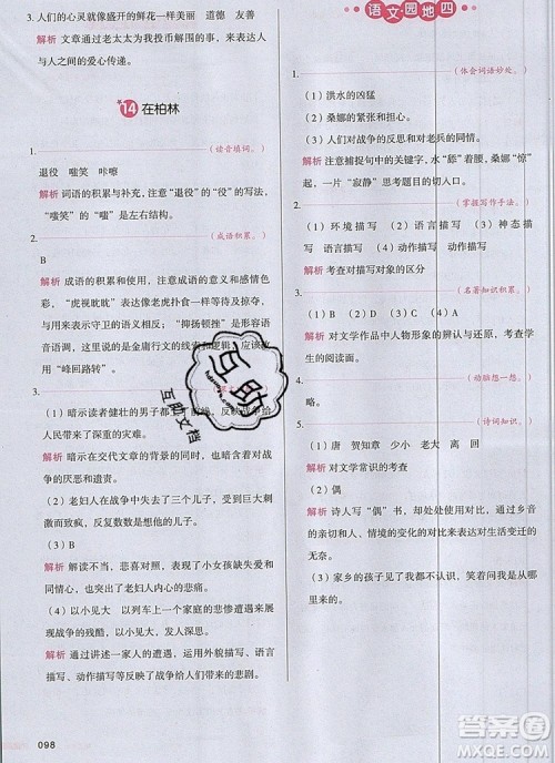 2019年一本我爱写作业小学语文六年级上册人教版参考答案 2019年一本我爱写作业小学语文六年级上册人教版参考答案