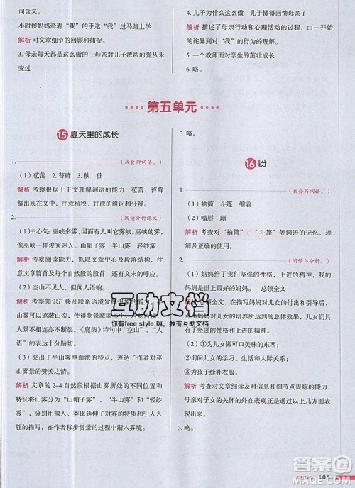 2019年一本我爱写作业小学语文六年级上册人教版参考答案