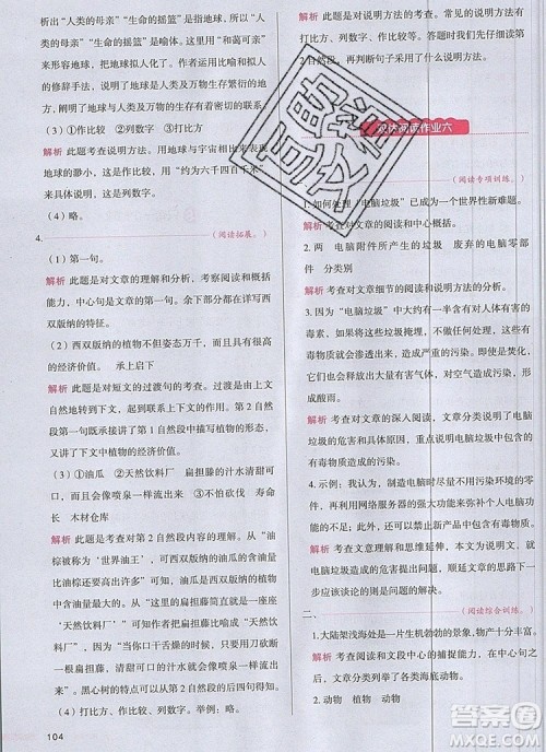 2019年一本我爱写作业小学语文六年级上册人教版参考答案 2019年一本我爱写作业小学语文六年级上册人教版参考答案