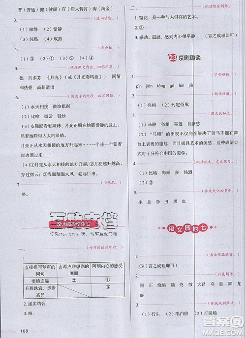 2019年一本我爱写作业小学语文六年级上册人教版参考答案 2019年一本我爱写作业小学语文六年级上册人教版参考答案
