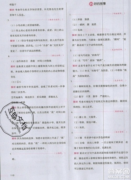 2019年一本我爱写作业小学语文六年级上册人教版参考答案 2019年一本我爱写作业小学语文六年级上册人教版参考答案