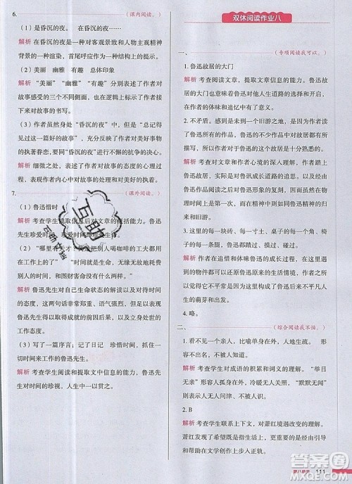 2019年一本我爱写作业小学语文六年级上册人教版参考答案 2019年一本我爱写作业小学语文六年级上册人教版参考答案