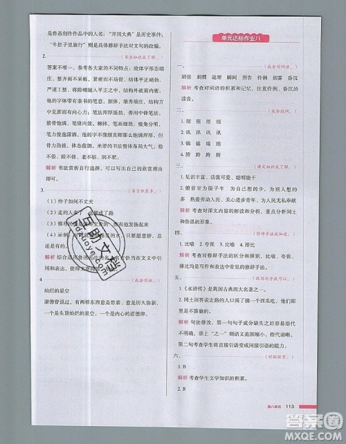 2019年一本我爱写作业小学语文六年级上册人教版参考答案 2019年一本我爱写作业小学语文六年级上册人教版参考答案