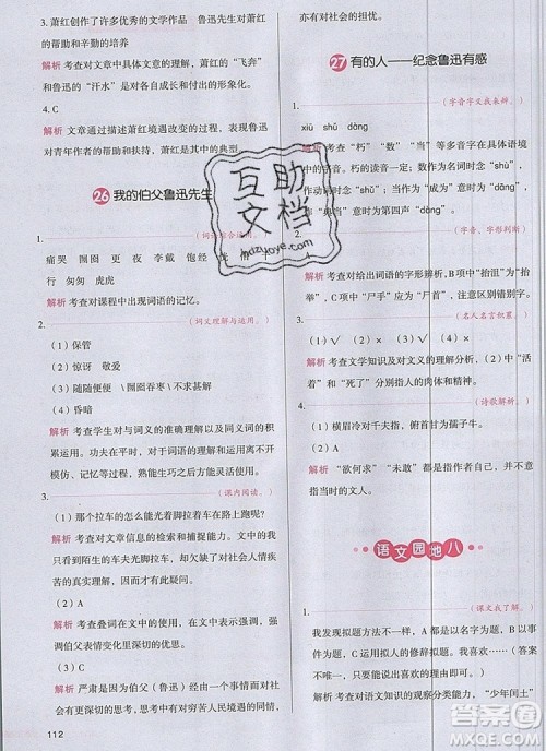 2019年一本我爱写作业小学语文六年级上册人教版参考答案