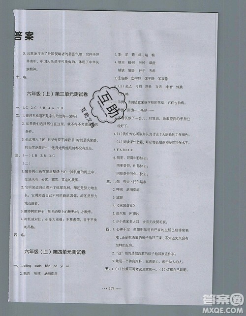 2019年一本我爱写作业小学语文六年级上册人教版参考答案 2019年一本我爱写作业小学语文六年级上册人教版参考答案