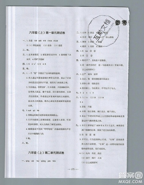 2019年一本我爱写作业小学语文六年级上册人教版参考答案 2019年一本我爱写作业小学语文六年级上册人教版参考答案