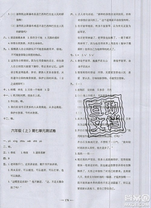 2019年一本我爱写作业小学语文六年级上册人教版参考答案