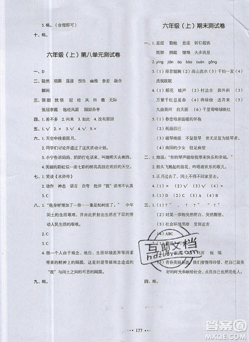 2019年一本我爱写作业小学语文六年级上册人教版参考答案 2019年一本我爱写作业小学语文六年级上册人教版参考答案