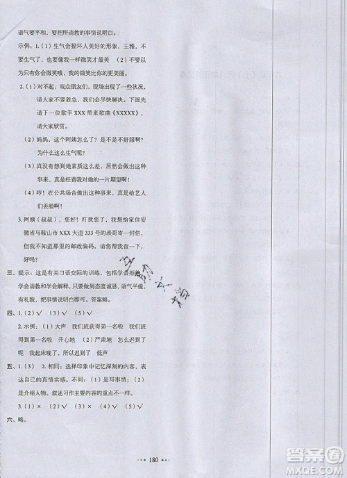 2019年一本我爱写作业小学语文六年级上册人教版参考答案 2019年一本我爱写作业小学语文六年级上册人教版参考答案