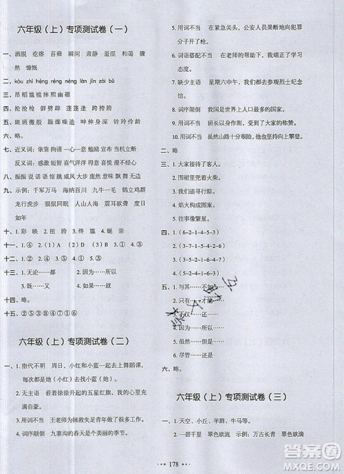 2019年一本我爱写作业小学语文六年级上册人教版参考答案 2019年一本我爱写作业小学语文六年级上册人教版参考答案