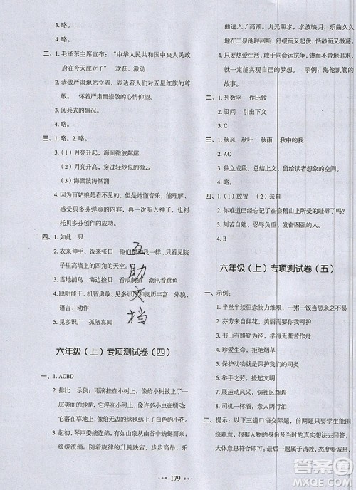 2019年一本我爱写作业小学语文六年级上册人教版参考答案 2019年一本我爱写作业小学语文六年级上册人教版参考答案