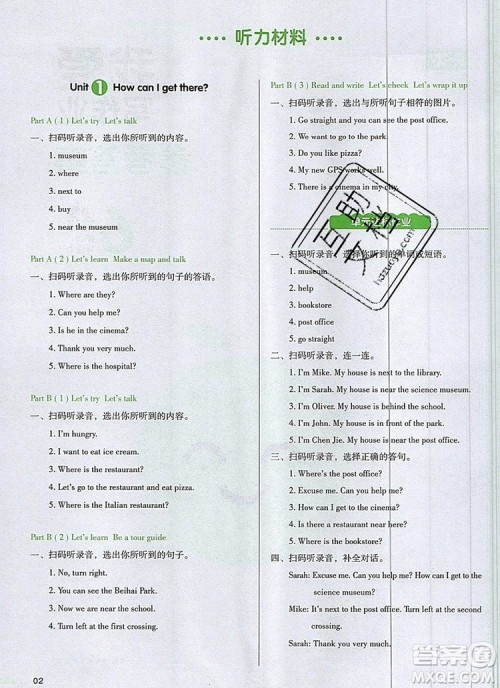 2019年一本我爱写作业小学英语六年级上册人教PEP版参考答案