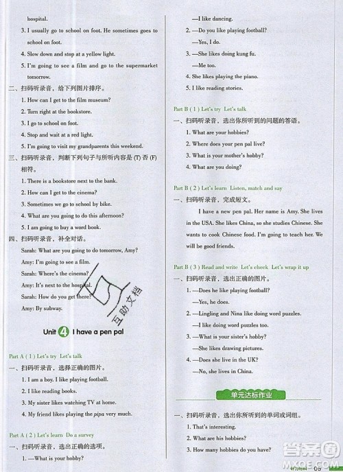 2019年一本我爱写作业小学英语六年级上册人教PEP版参考答案