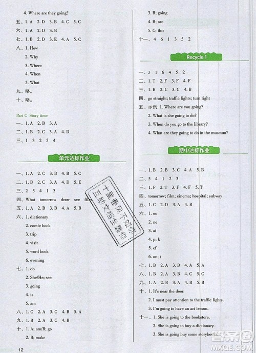 2019年一本我爱写作业小学英语六年级上册人教PEP版参考答案