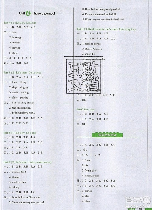 2019年一本我爱写作业小学英语六年级上册人教PEP版参考答案