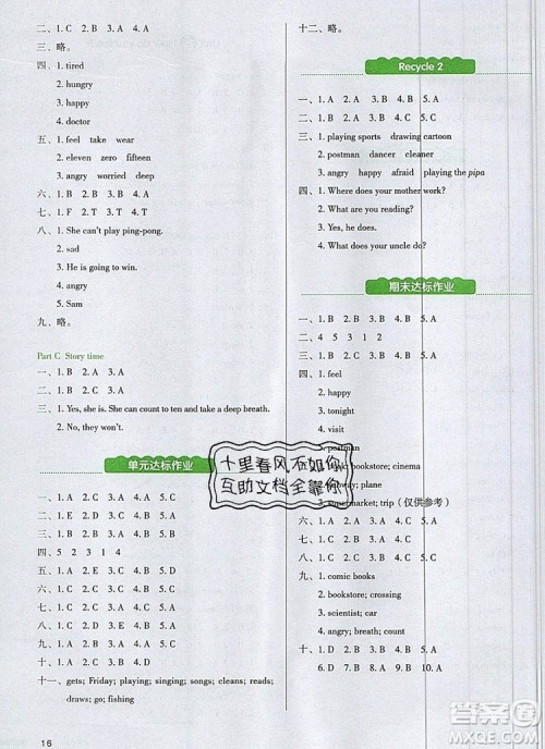 2019年一本我爱写作业小学英语六年级上册人教PEP版参考答案