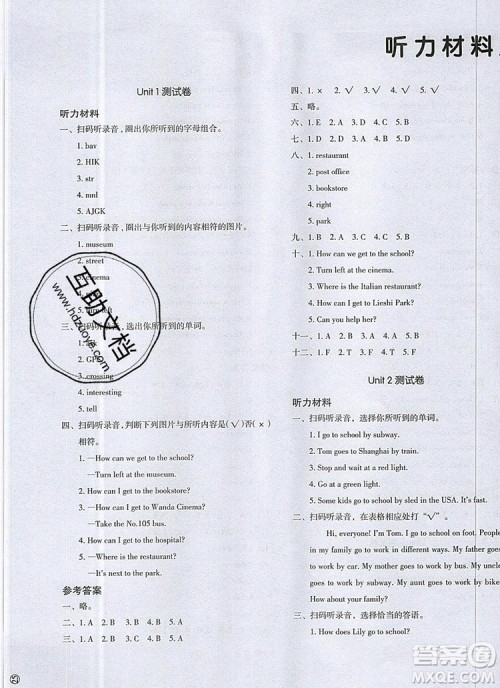 2019年一本我爱写作业小学英语六年级上册人教PEP版参考答案