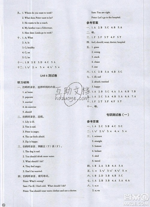 2019年一本我爱写作业小学英语六年级上册人教PEP版参考答案