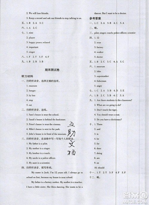 2019年一本我爱写作业小学英语六年级上册人教PEP版参考答案