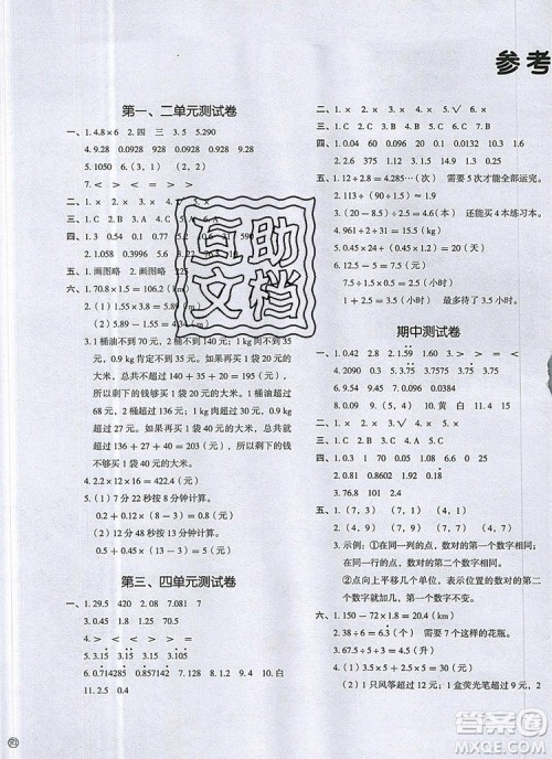 2019年一本我爱写作业小学数学五年级上册人教版参考答案