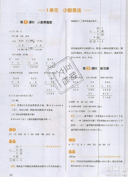 2019年一本我爱写作业小学数学五年级上册人教版参考答案