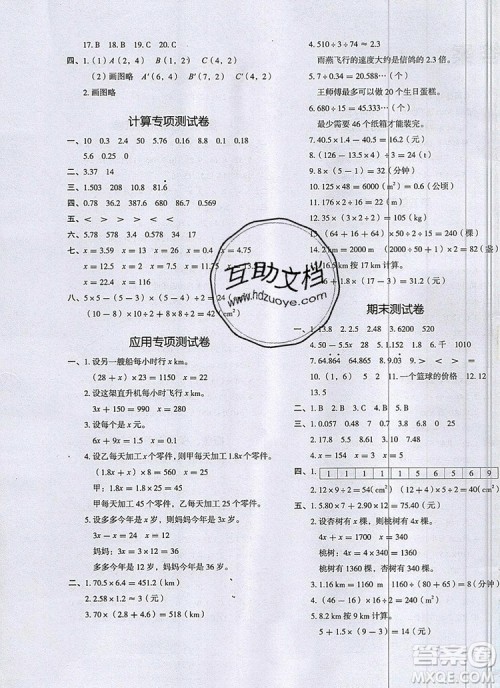 2019年一本我爱写作业小学数学五年级上册人教版参考答案