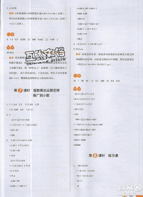 2019年一本我爱写作业小学数学五年级上册人教版参考答案 2019年一本我爱写作业小学数学五年级上册人教版参考答案