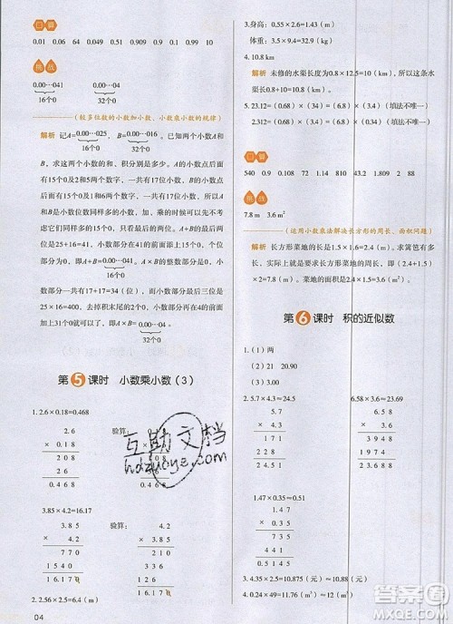 2019年一本我爱写作业小学数学五年级上册人教版参考答案 2019年一本我爱写作业小学数学五年级上册人教版参考答案