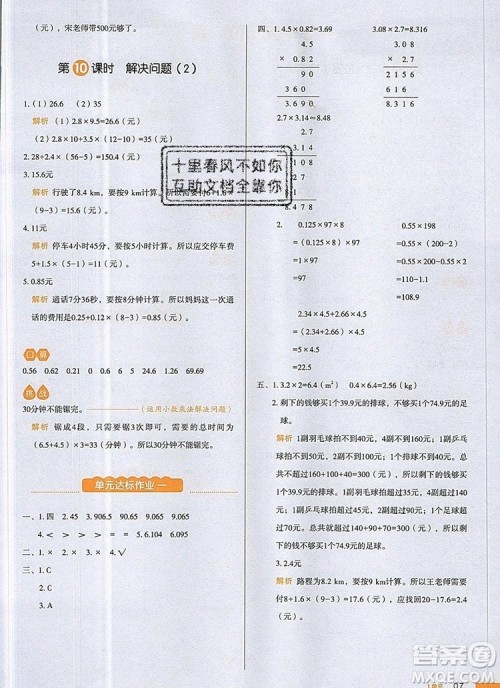 2019年一本我爱写作业小学数学五年级上册人教版参考答案