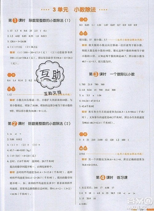 2019年一本我爱写作业小学数学五年级上册人教版参考答案 2019年一本我爱写作业小学数学五年级上册人教版参考答案