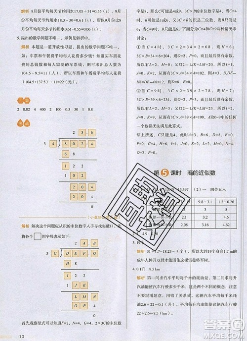 2019年一本我爱写作业小学数学五年级上册人教版参考答案 2019年一本我爱写作业小学数学五年级上册人教版参考答案