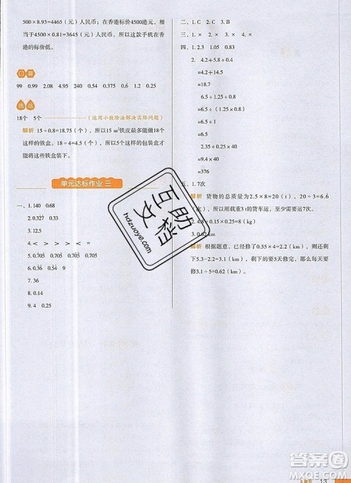 2019年一本我爱写作业小学数学五年级上册人教版参考答案 2019年一本我爱写作业小学数学五年级上册人教版参考答案