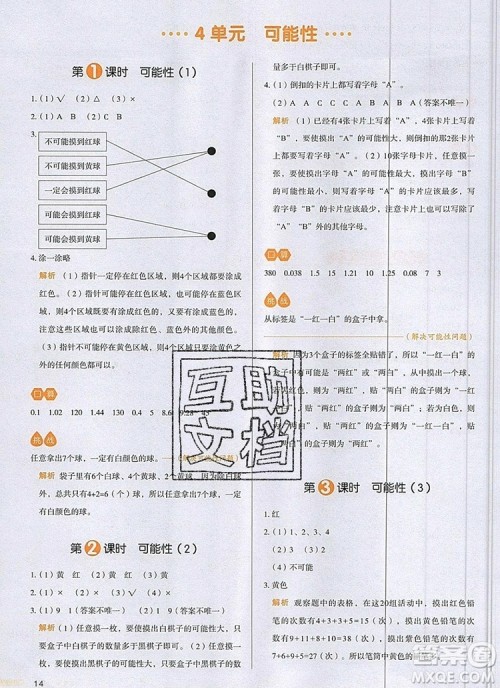 2019年一本我爱写作业小学数学五年级上册人教版参考答案