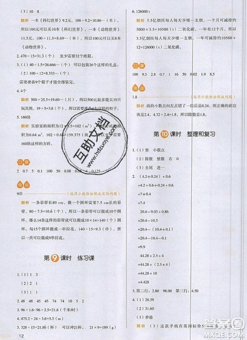 2019年一本我爱写作业小学数学五年级上册人教版参考答案