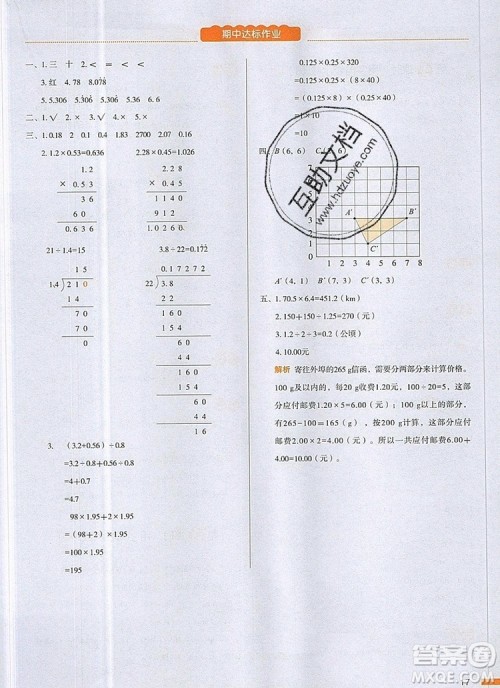 2019年一本我爱写作业小学数学五年级上册人教版参考答案