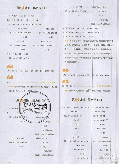 2019年一本我爱写作业小学数学五年级上册人教版参考答案 2019年一本我爱写作业小学数学五年级上册人教版参考答案