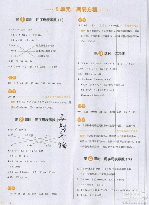 2019年一本我爱写作业小学数学五年级上册人教版参考答案 2019年一本我爱写作业小学数学五年级上册人教版参考答案