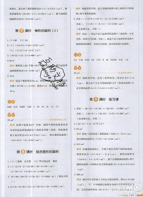 2019年一本我爱写作业小学数学五年级上册人教版参考答案 2019年一本我爱写作业小学数学五年级上册人教版参考答案