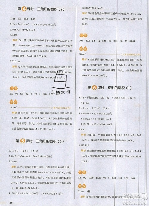 2019年一本我爱写作业小学数学五年级上册人教版参考答案