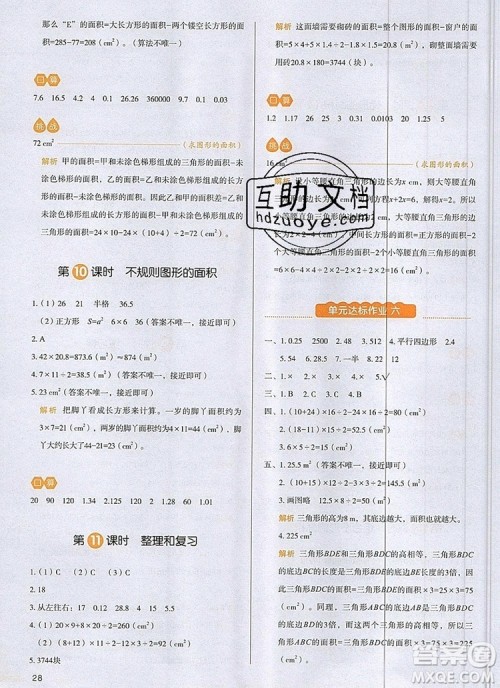 2019年一本我爱写作业小学数学五年级上册人教版参考答案