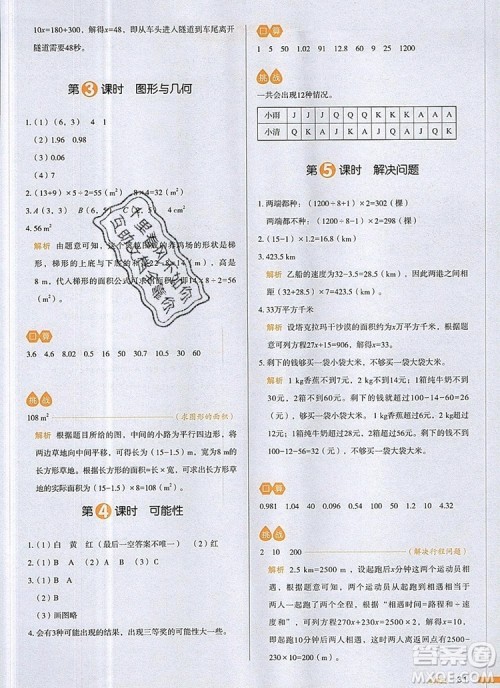 2019年一本我爱写作业小学数学五年级上册人教版参考答案