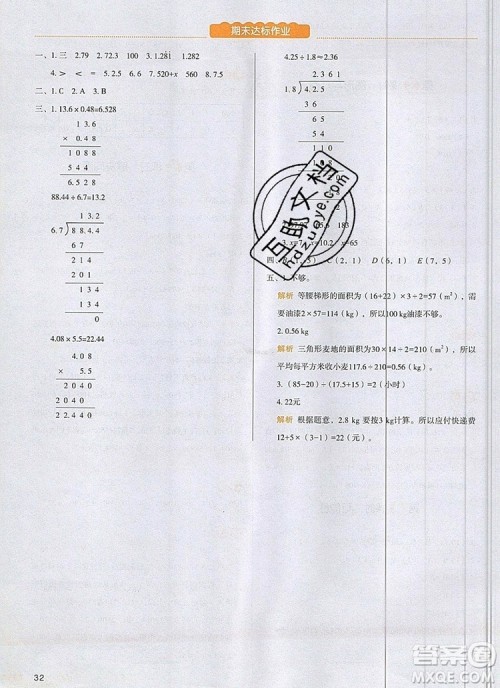 2019年一本我爱写作业小学数学五年级上册人教版参考答案