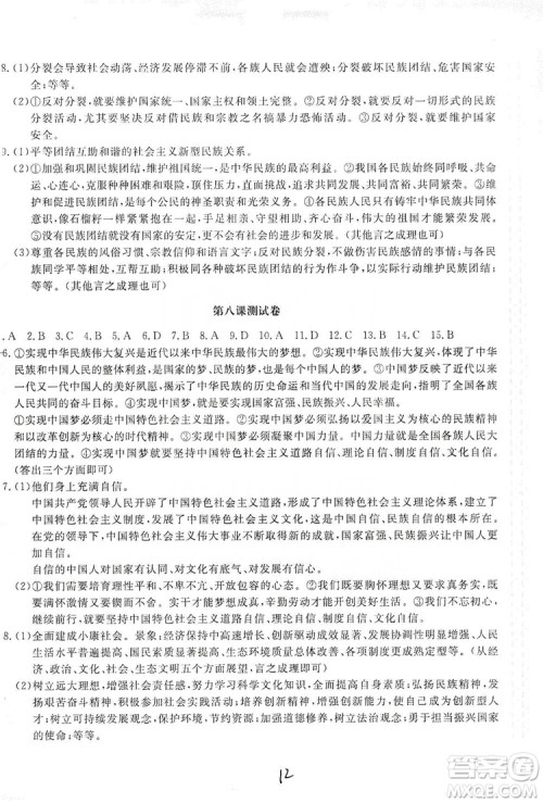 北京教育出版社2019新课堂AB卷单元测试九年级道德与法治上册配人民教育版答案