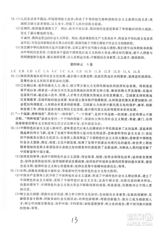 北京教育出版社2019新课堂AB卷单元测试九年级道德与法治上册配人民教育版答案