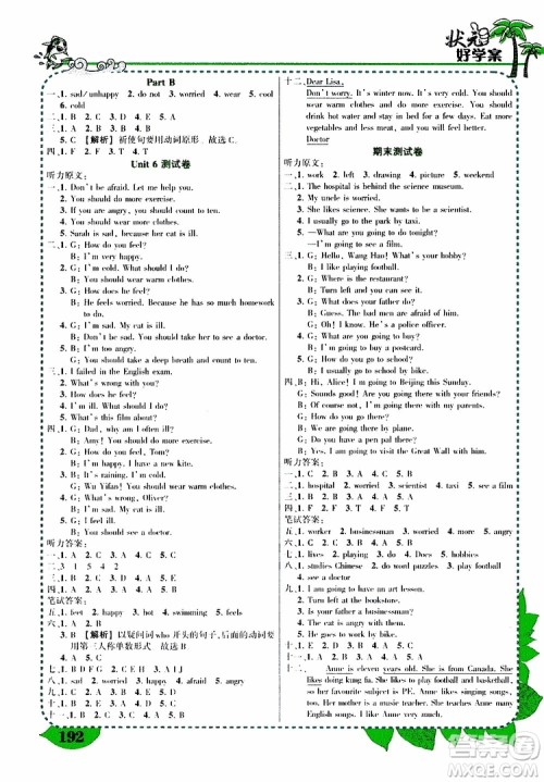 状元成才路2019年状元大课堂好学案英语六年级上册PEP人教版参考答案