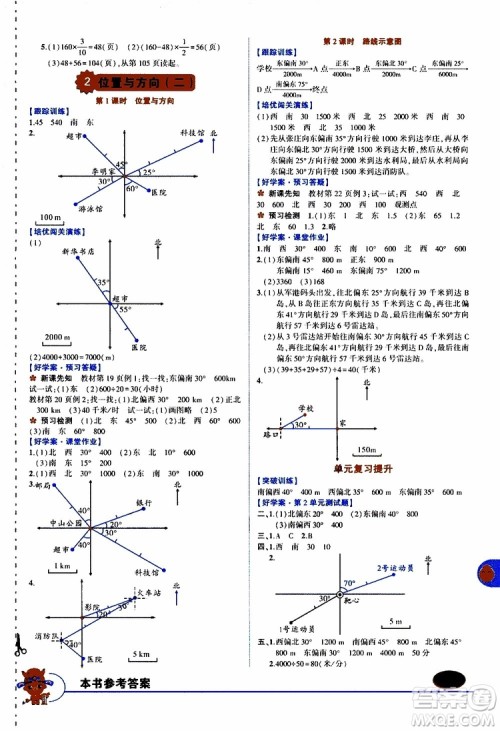 状元成才路2019年状元大课堂导学案标准本六年级数学上人教版参考答案