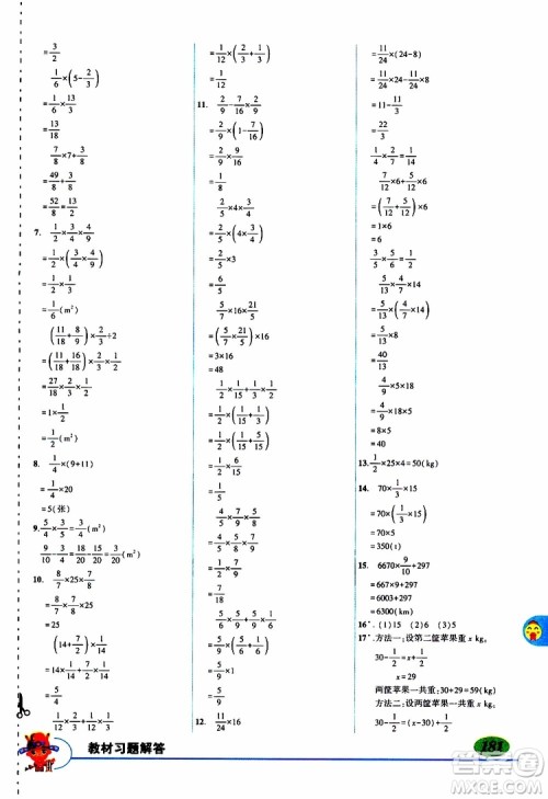 状元成才路2019年状元大课堂导学案标准本六年级数学上人教版参考答案